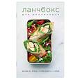 russische bücher:  - Ланчбокс для миллениала