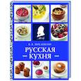 Русская кухня