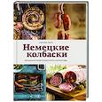 russische bücher: Боте Карстен - Немецкие колбаски