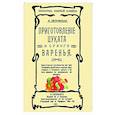 russische bücher: Петровская Н. - Приготовление цуката и сухого варенья