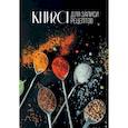 :  - Книга для записи рецептов