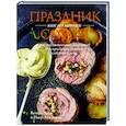 russische bücher: Друэ В. - Праздник как по нотам.Соусы.100 изумительных рецептов для придания блюдам совершенства
