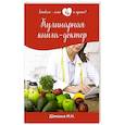 russische bücher: Демкина М.Н. - Кулинарная книга - доктор
