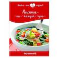 russische bücher: Ивушкина О. - Рецепты на каждый день