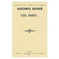 russische bücher:  - Искусство приготовления киевских варений и сухих конфет