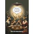 russische bücher:  - Книга для записи рецептов. Людмила, что за чай ты заварила?