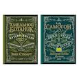 russische bücher: Стюарт Э.,Дмитрий Goblin Пучков - Хмельной ботаник. Путеводитель по алкогольной флоре планеты. Самогон