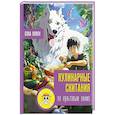 russische bücher: Bobov G. - Кулинарные скитания по культовым аниме