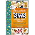 Кулинарная книга The Sims. Жареный сыр, чили кон карне, торт-мороженое «Аляска» и еще 85 рецептов, которые прокачают навык