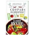 russische bücher: Лазерсон И.И.,  Спичка М.А. - Скорая кулинарная помощь на вашей кухне. В будни и праздники