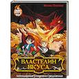 russische bücher: Пиквик Ф. - Властелин вкуса. Легендарные угощения Средиземья