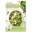 russische bücher: Тафье М. - Кето-лайт для здорового похудения. Вкусные рецепты на каждый день