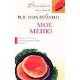 russische bücher: Похлебкин В.В. - Специи и приправы