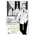russische bücher: Мейер Ф. - Искусство коктейля. От легендарного бармена отеля Ритц