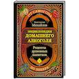 russische bücher: Константин Михайлов - Энциклопедия домашнего алкоголя. От самогона до ликера