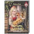 russische bücher: Бабушка Аглая - Скатерть-самобранка. Рецепты из русских сказок, былин и повестей