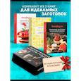 russische bücher:  - Неповторимый подарок гурману из варенья, заготовок и лимона (в коробе из 3-х кн.)