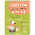 russische bücher: Ольга Афанасьева - Секреты бережливой кухни. Готовим детям от 6 месяцев вкусно и экономно