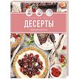 russische bücher: Буржуа К. - Праздник вкуса. Десерты
