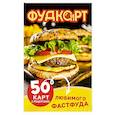 russische bücher:  - Фудкорт. 50 карт с рецептами любимого фастфуда