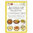 russische bücher: Юн Окхи - Домашние рецепты от корейской мамы. Кимчи, кимбап, ттокпокки и еще более 30 блюд в иллюстрациях