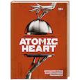russische bücher: Егор Попов, Марина Анисимова - Официальная кулинарная книга Atomic Heart