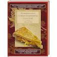 russische bücher: Толстая С.А. - Обед для Льва. Кулинарная книга