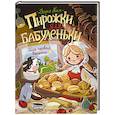 Пирожки для бабуленьки. Моя первая выпечка