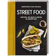 russische bücher: Друэ В. - Street food. Бургеры, хот-доги и бейглы на любой вкус