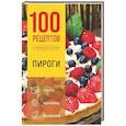 russische bücher:  - 100 рецептов. Пироги