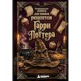 russische bücher:  - Неофициальная книга для записи рецептов Гарри Поттера. Распределяющая шляпа