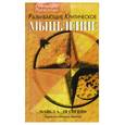 russische bücher: Ди Специо М. - Превосходные головоломки, развивающие критическое мышление.