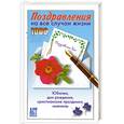 russische bücher: Чубарова - Поздравления на все случаи жизни