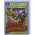 russische bücher: Дойл А.К. - Собака Баскервилей