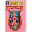 russische bücher: Аверченко А. - Шутка Мецената