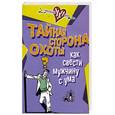 russische bücher: Заславский А. - Тайная сторона охоты