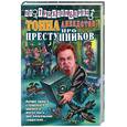 russische bücher: Трахтенберг Р - Тонна анекдотов про преступников