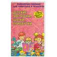 russische bücher:  - Детские частушки, шутки, прибаутки