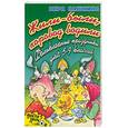 russische bücher: Пашнина - Жили-были, хоровод водили. Фольклорные праздники для 5-9 классов
