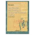 russische bücher: Брамс И. - Фантазии, интермеццо и фортепианные пьесы