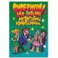 russische bücher:  - Суперигры для весьма нетрезвой компании