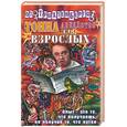 russische bücher: Трахтенберг - Тонна анекдотов для взрослых