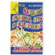 russische bücher: Михайлова - Народные праздники, игры и развлечения