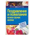 russische bücher: Чубарова Л - Поздравления и пожелания на все случаи жизни