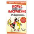 russische bücher: Шер - Игры, создающие настроение