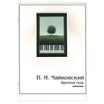 russische bücher:  - Времена года. Чайковский