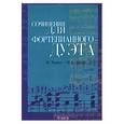 russische bücher: Черни - Сочинения для фортепианного дуэта