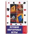 russische bücher: Казьмин - Лучшие карточные игры