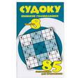 russische bücher:  - Судоку: японские головоломки: 85 головоломок для продвинутых: вып.8
