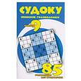 russische bücher:  - Судоку: японские головоломки: 85 головоломок для продвинутых: вып.9